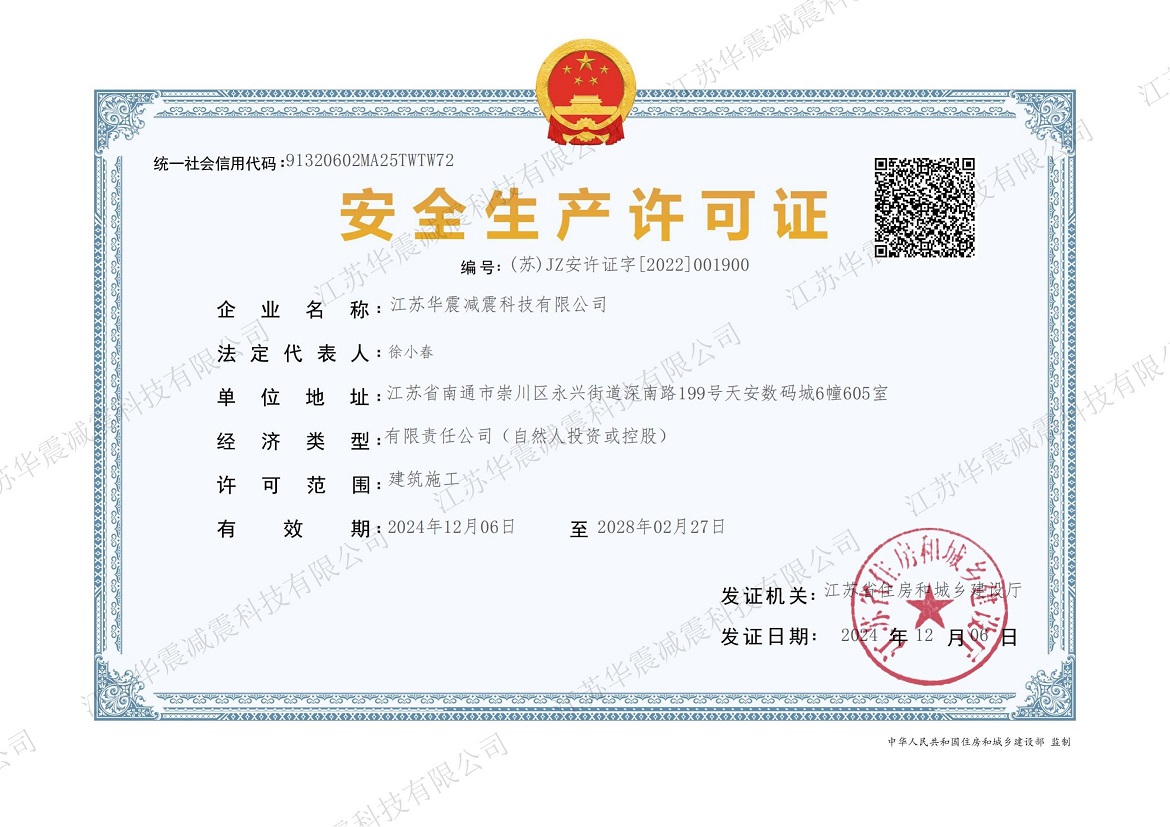 安全生產(chǎn)許可證新-副本_00.jpg